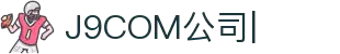 J9.com|J9游戏官方网站